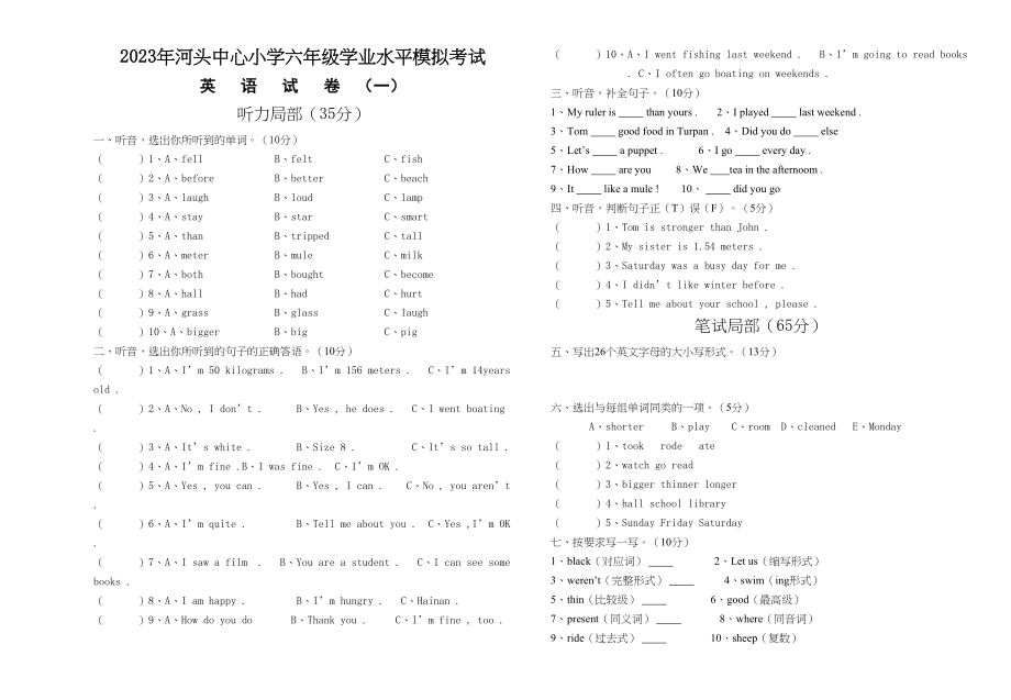 2023年河头小学英语学业水平模拟试卷及答案一2.docx_第1页