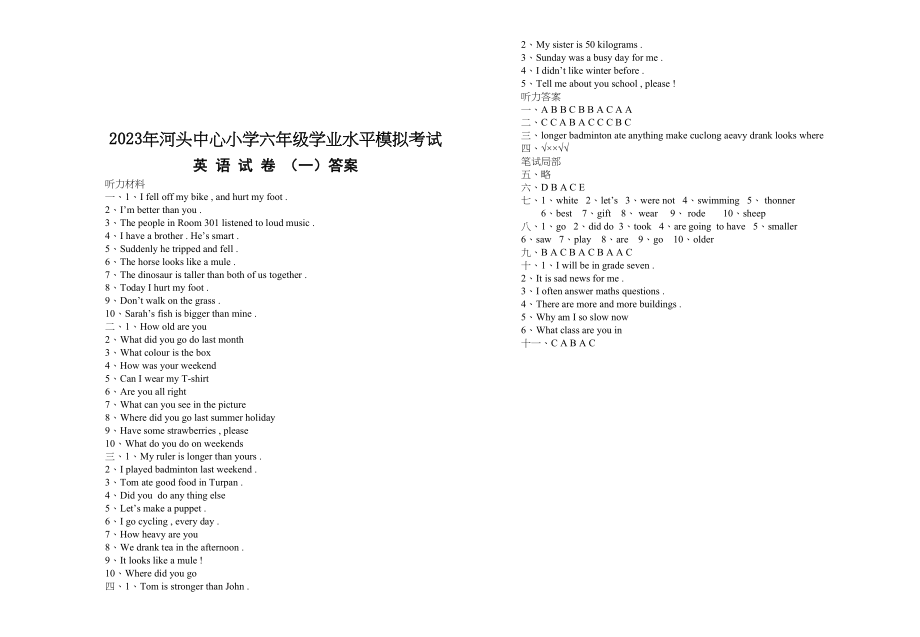 2023年河头小学英语学业水平模拟试卷及答案一2.docx_第3页