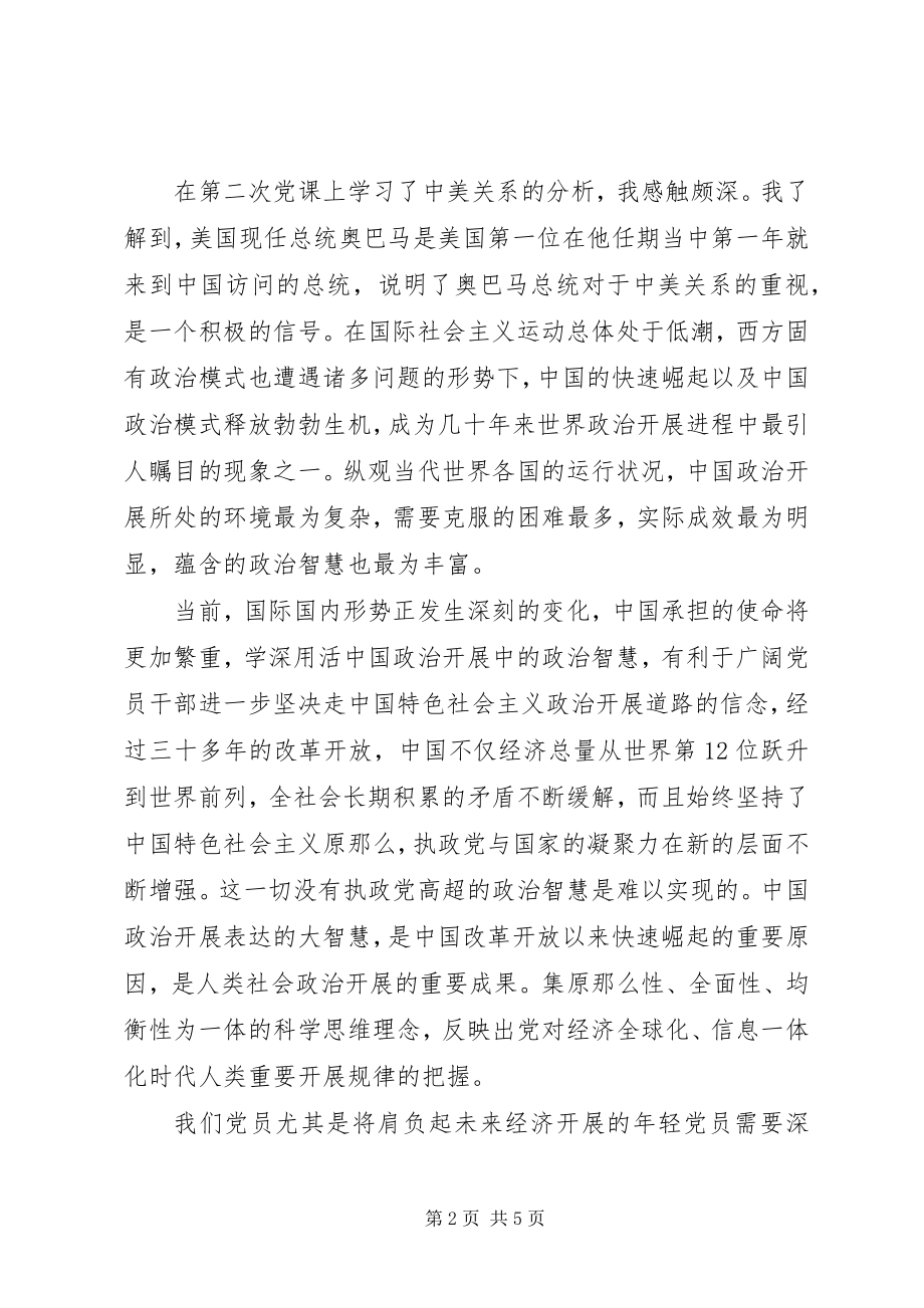 2023年党思想汇报格式.docx_第2页