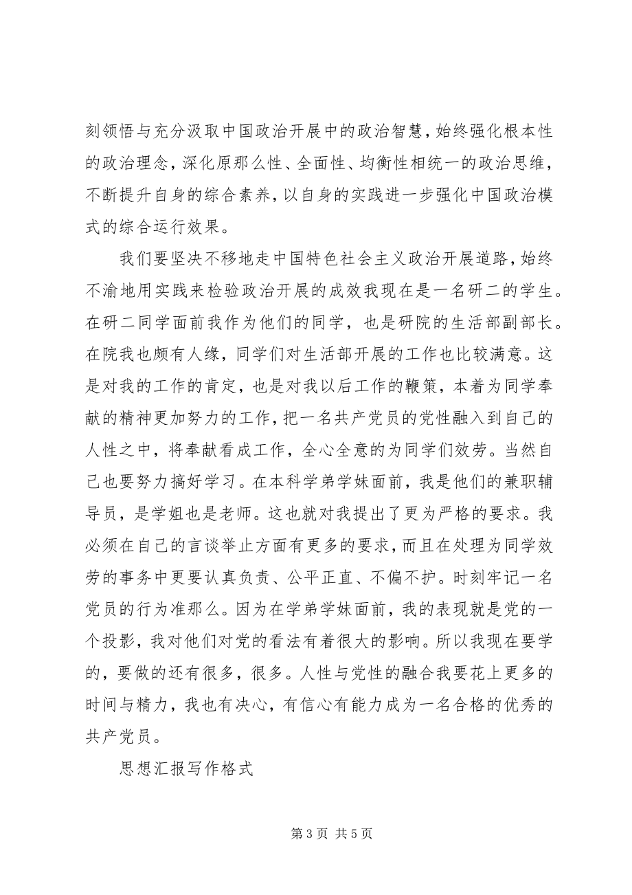 2023年党思想汇报格式.docx_第3页