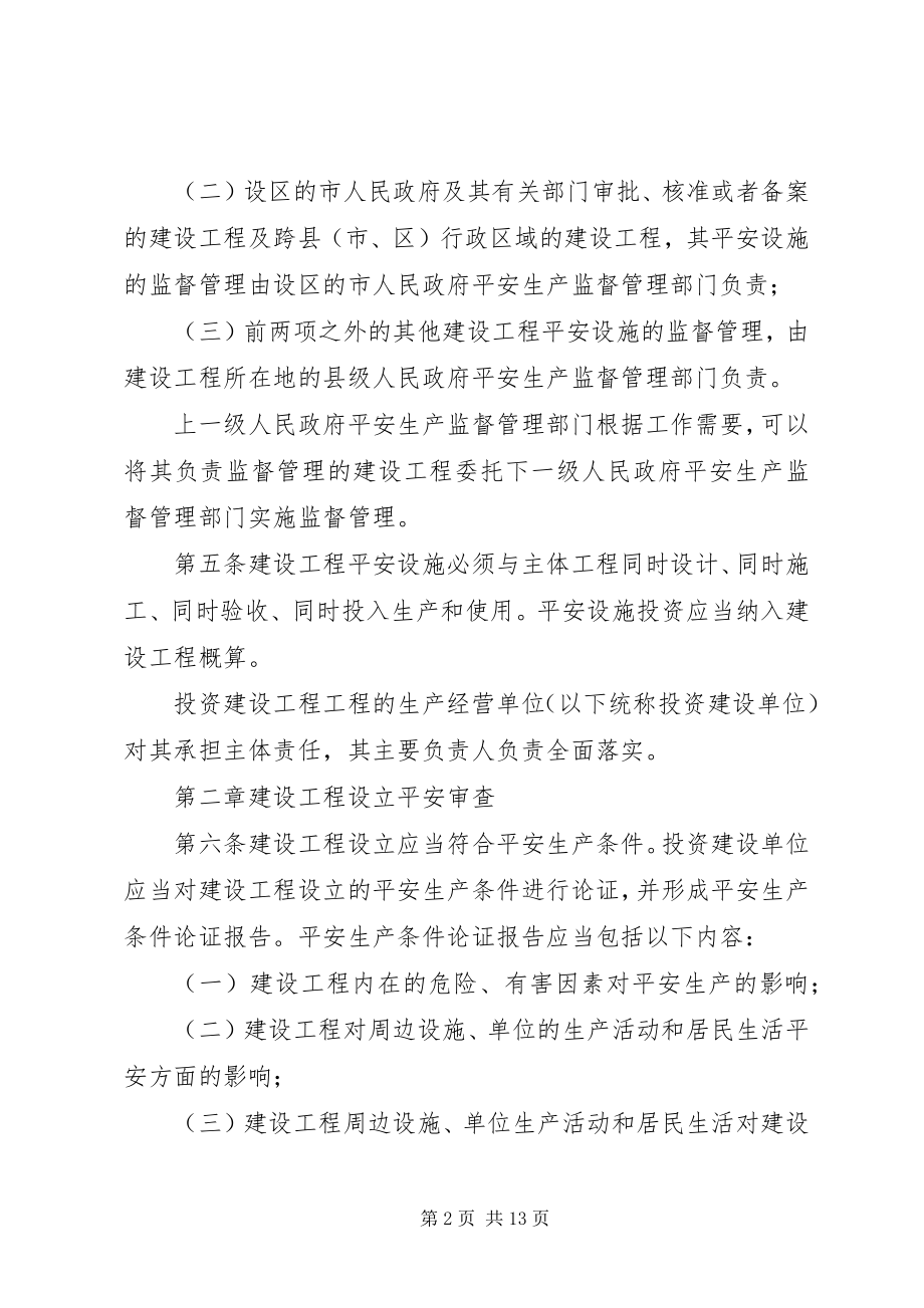 2023年工业生产建设项目管理制度.docx_第2页