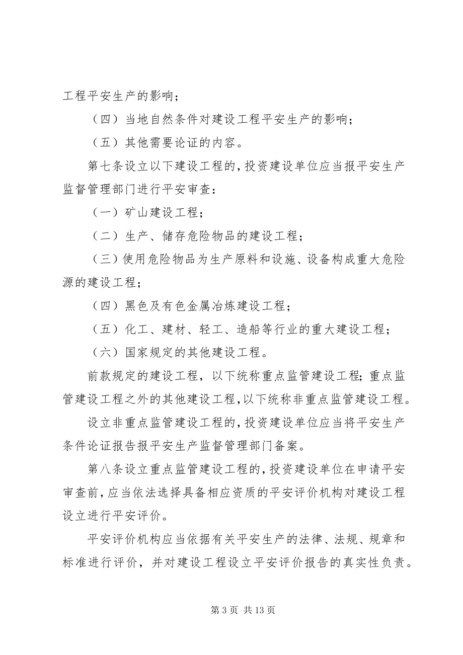 2023年工业生产建设项目管理制度.docx_第3页