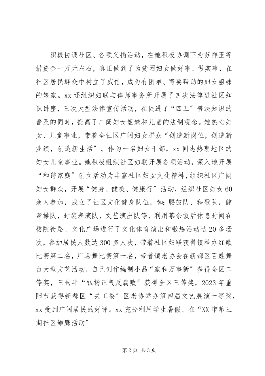 2023年妇联主席先进事迹材料.docx_第2页