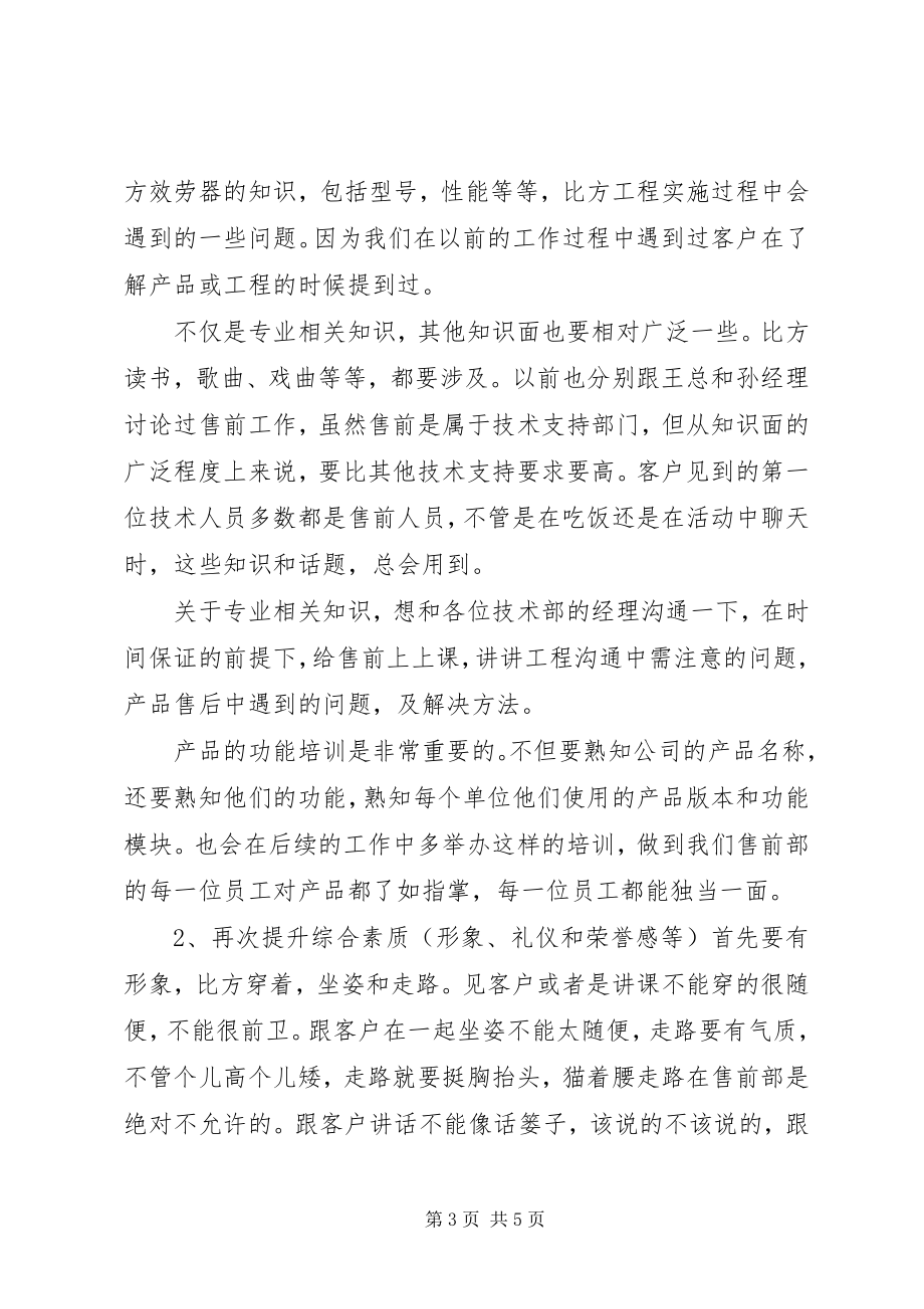 2023年竞聘运营部主管演讲稿.docx_第3页