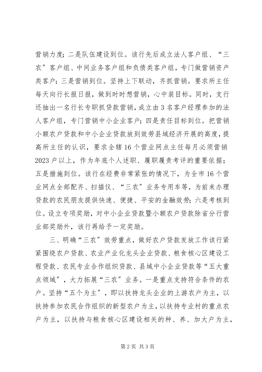 2023年农行企业服务年活动工作总结.docx_第2页