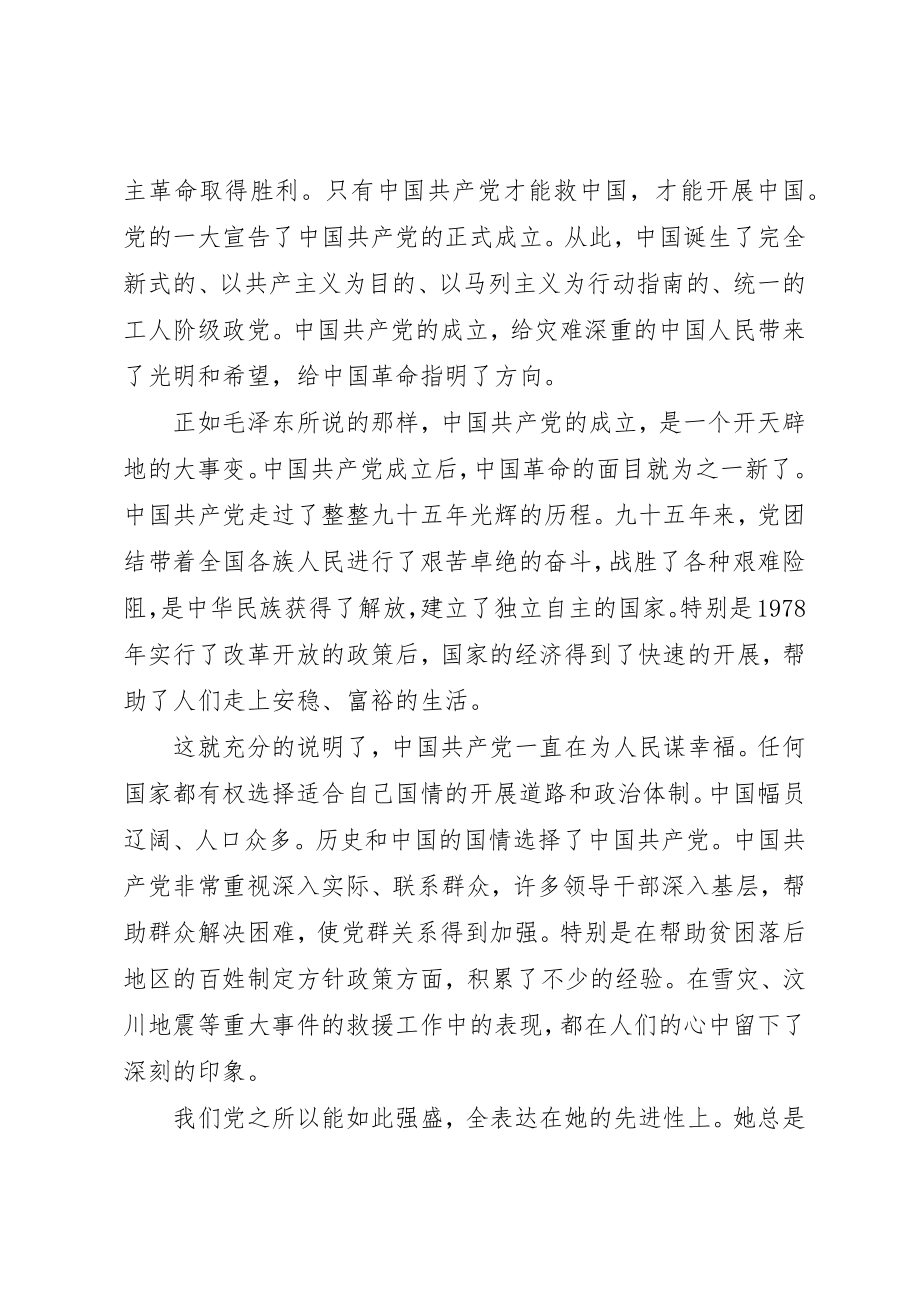 2023年党的光辉历程和宝贵经验学习心得.docx_第2页