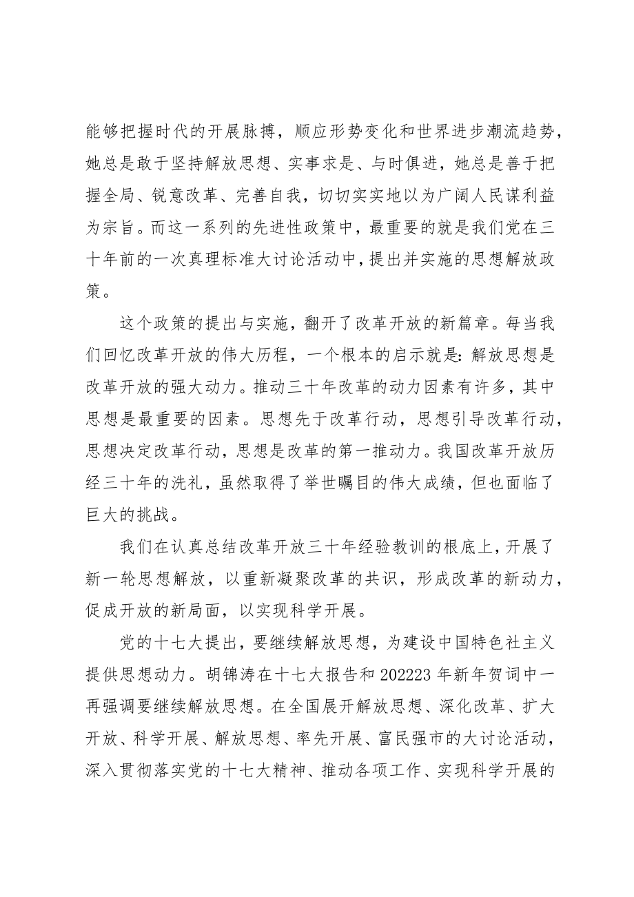 2023年党的光辉历程和宝贵经验学习心得.docx_第3页