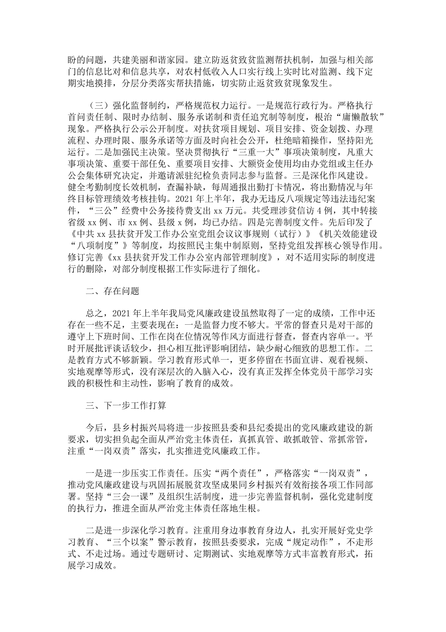 2023年县乡村振兴局上半年党风廉政建设工作总结.doc_第2页