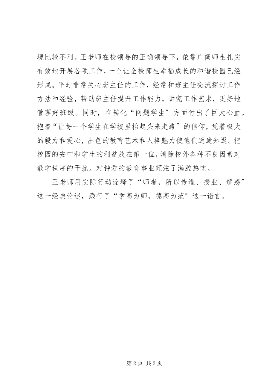 2023年区优秀教师事迹材料.docx_第2页