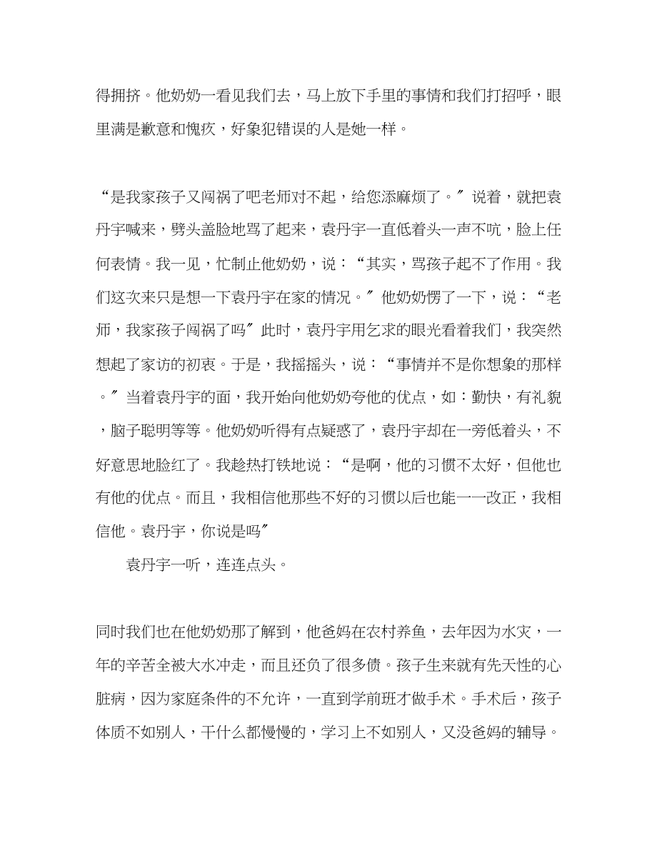 2023年高中生教师家访心得体会范文3篇.docx_第2页