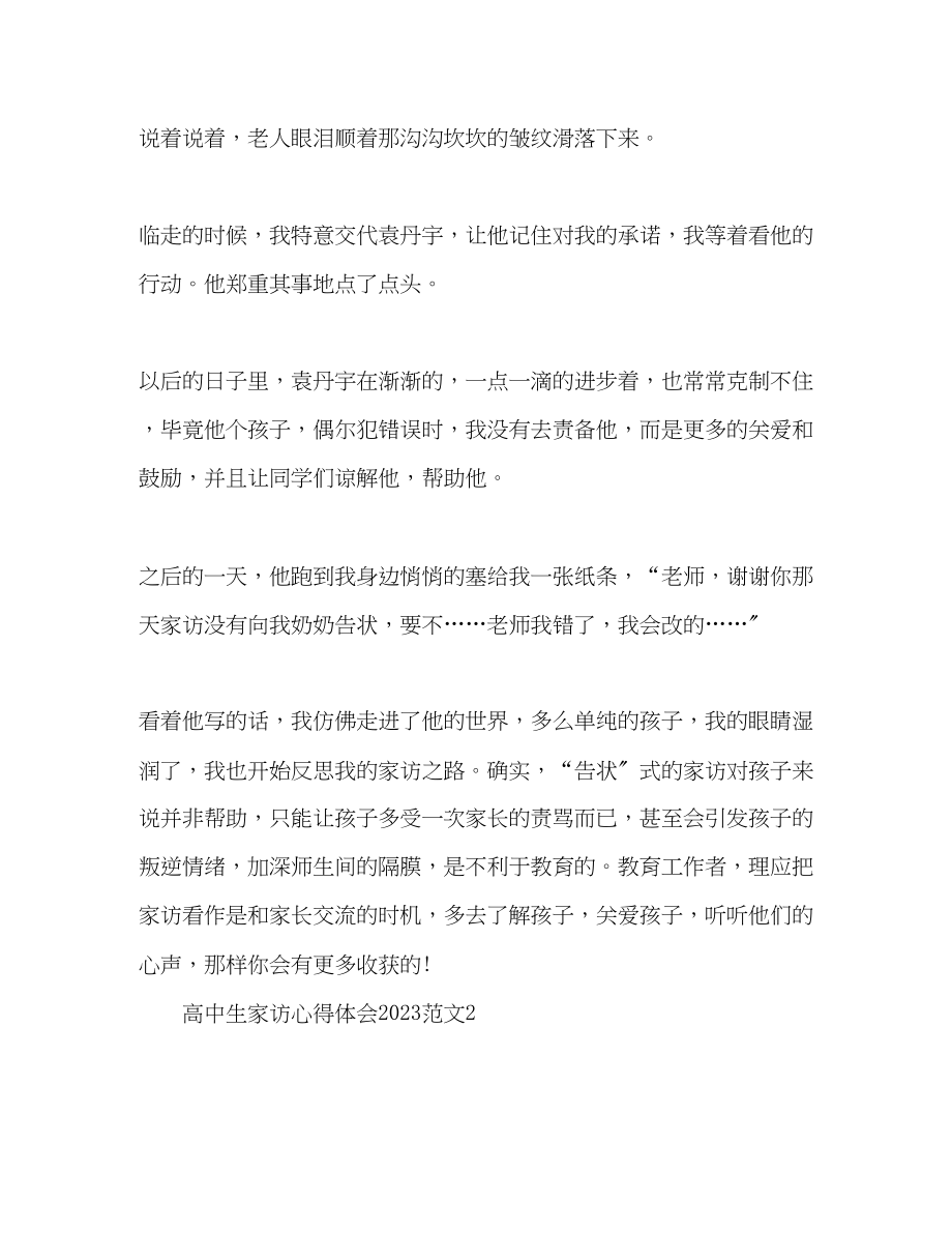 2023年高中生教师家访心得体会范文3篇.docx_第3页