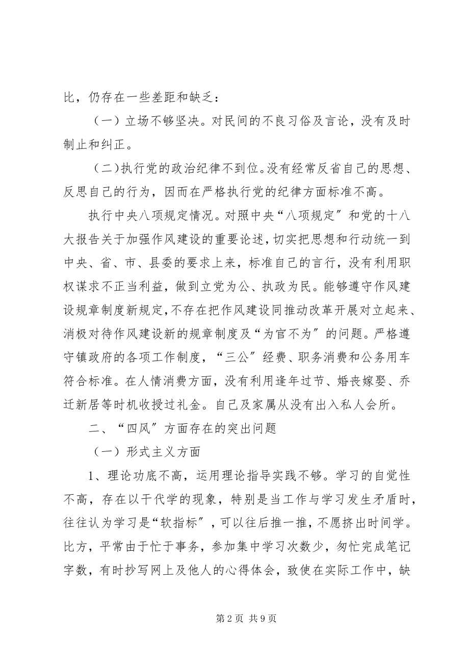 2023年符合最新要求的乡镇干部四风对照检查材料.docx_第2页