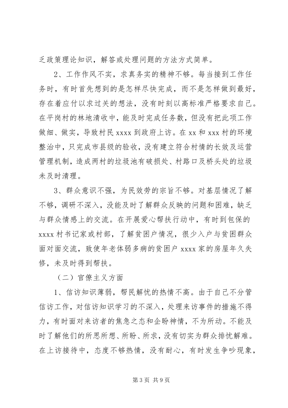 2023年符合最新要求的乡镇干部四风对照检查材料.docx_第3页