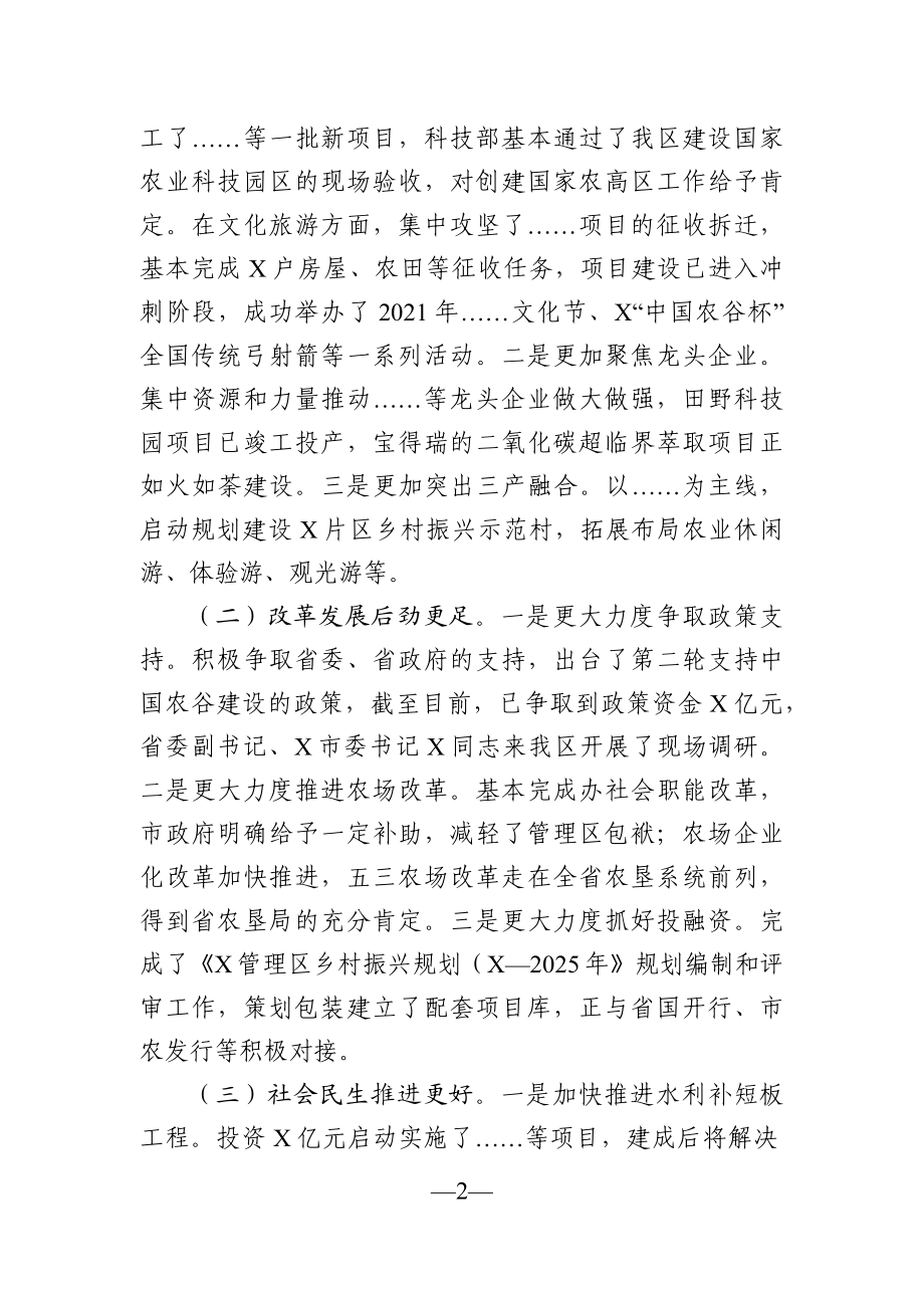 党办：在全区下半年重点工作部署会上的讲话.docx_第2页