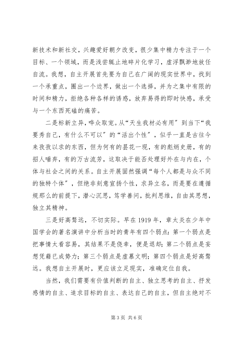 2023年新校长致家长的一封信.docx_第3页