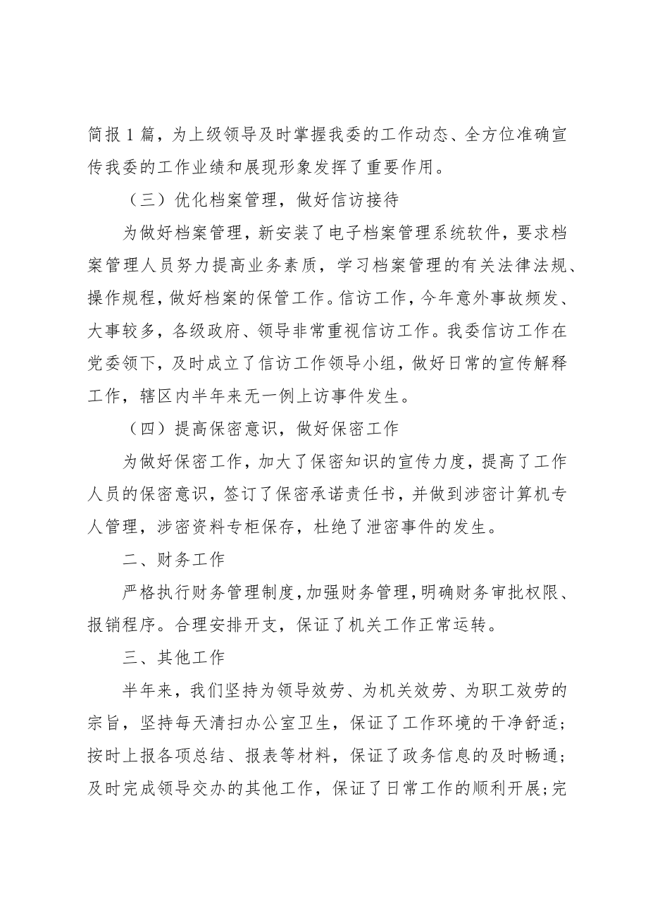 2023年党委办公室某年工作总结.docx_第2页