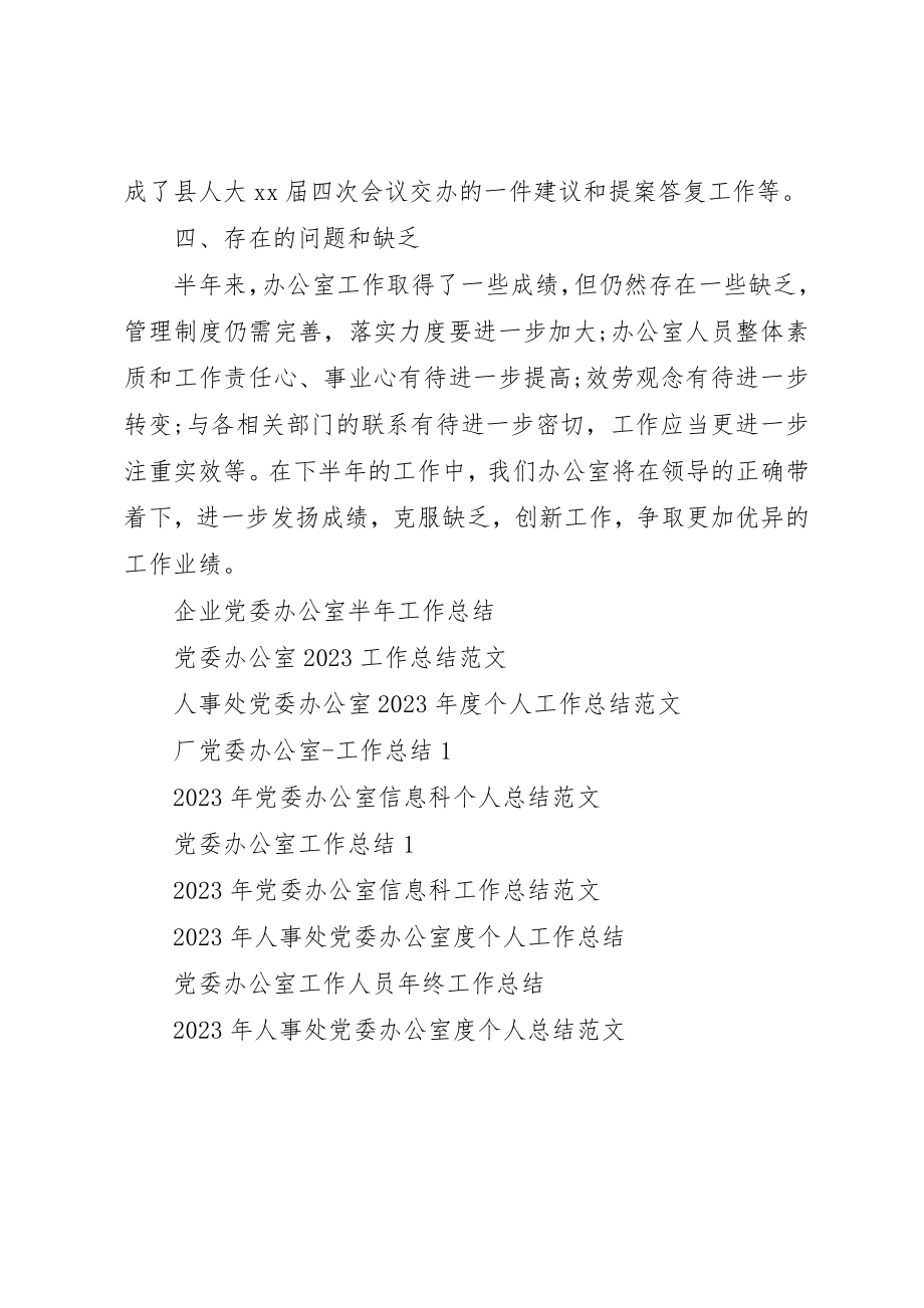 2023年党委办公室某年工作总结.docx_第3页