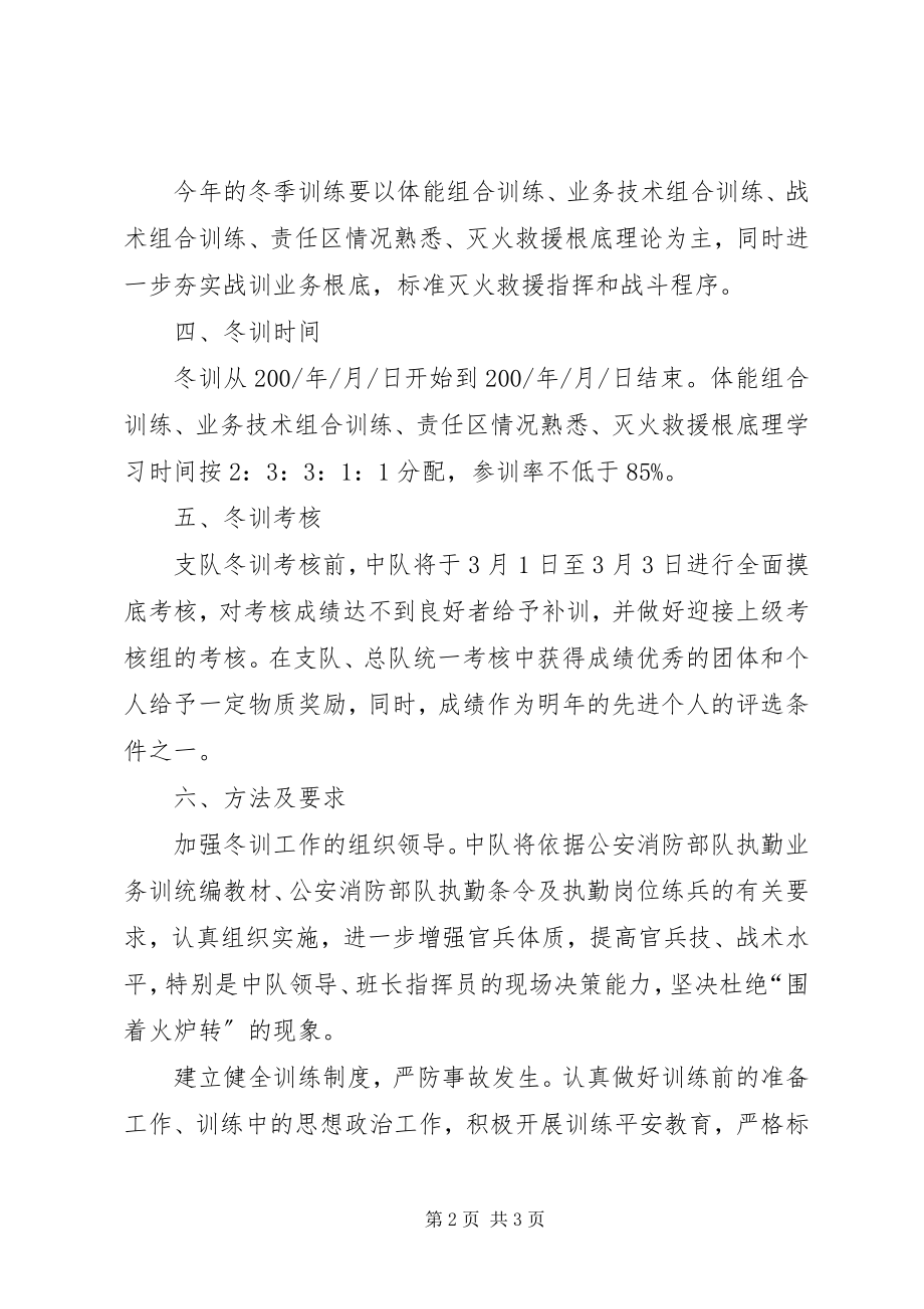 2023年某消防中队工作计划.docx_第2页