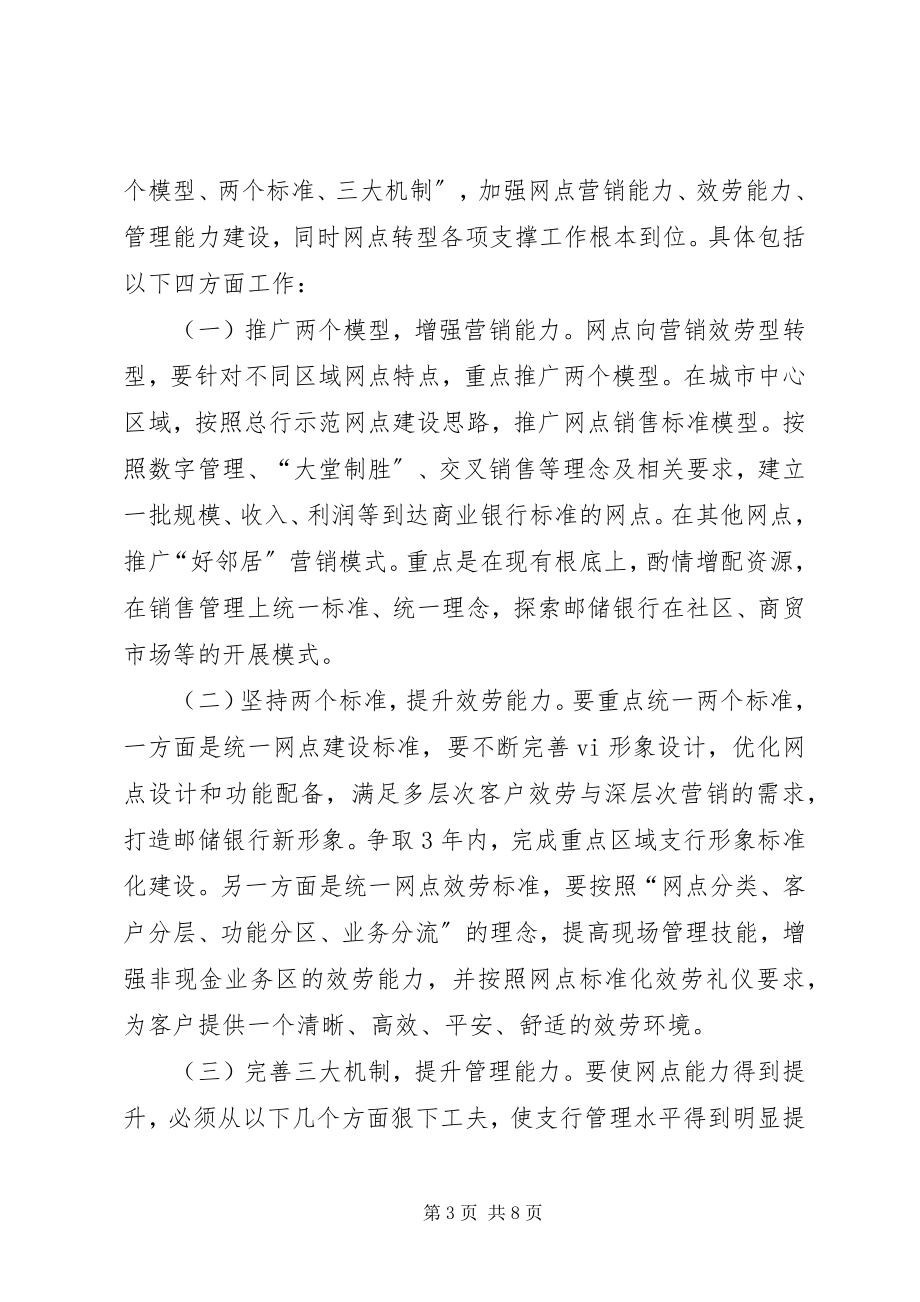 2023年邮储银行网点转型工作动员大会行长致辞.docx_第3页