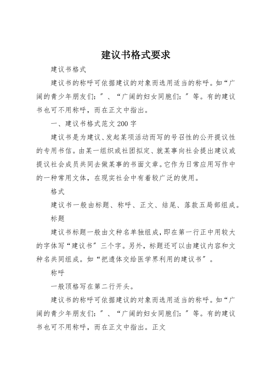 2023年倡议书格式要求.docx_第1页