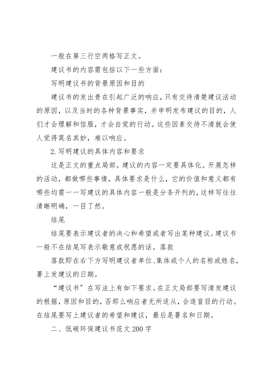 2023年倡议书格式要求.docx_第2页