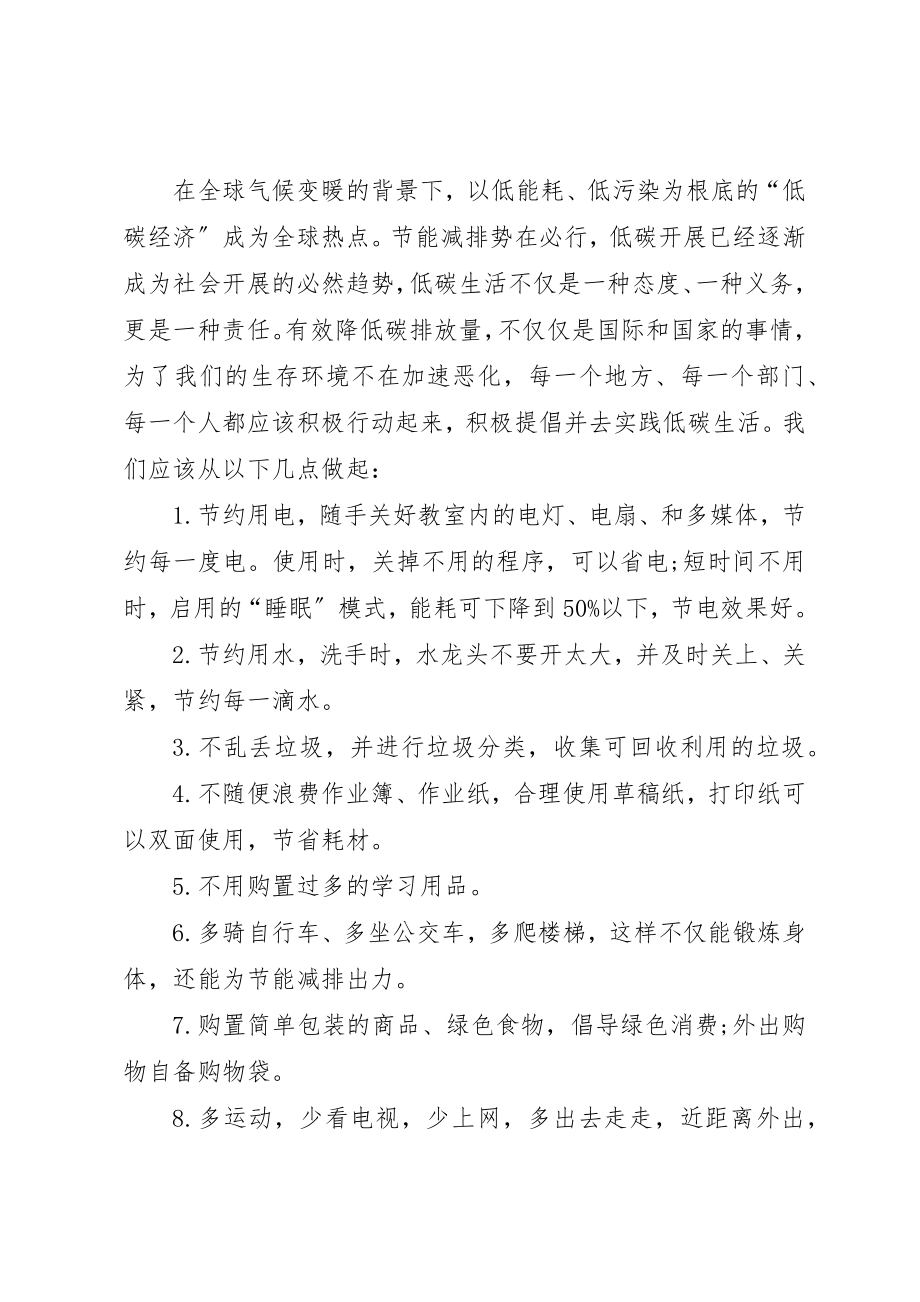 2023年倡议书格式要求.docx_第3页