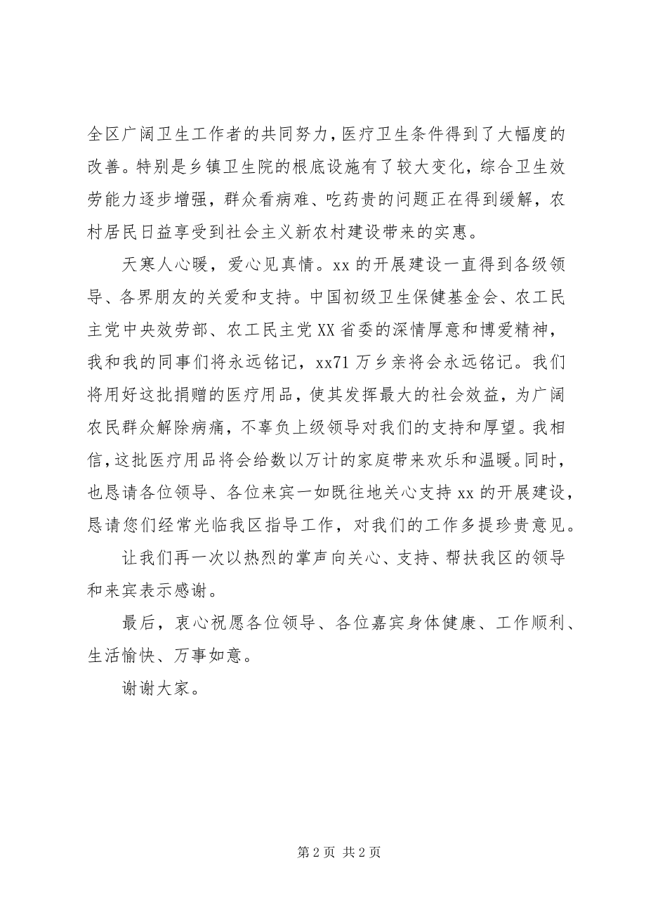 2023年在捐赠仪式上致辞.docx_第2页