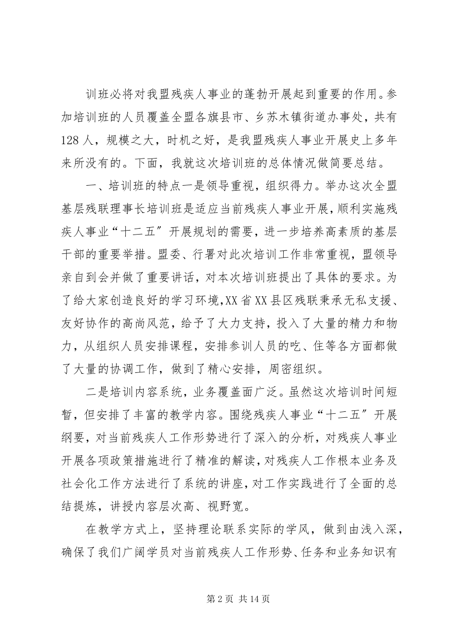 2023年残联理事长培训心得体会新编.docx_第2页