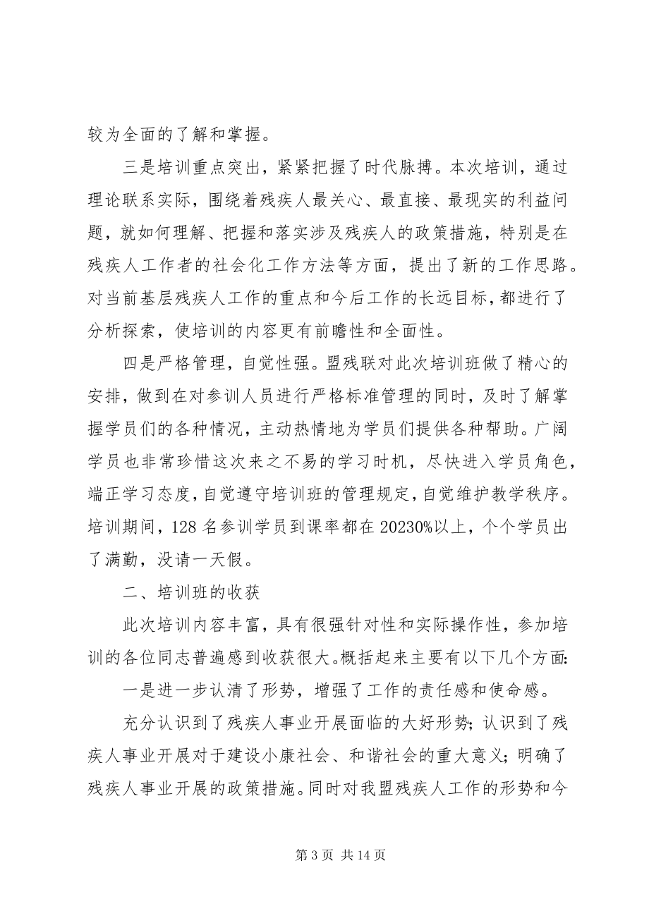 2023年残联理事长培训心得体会新编.docx_第3页