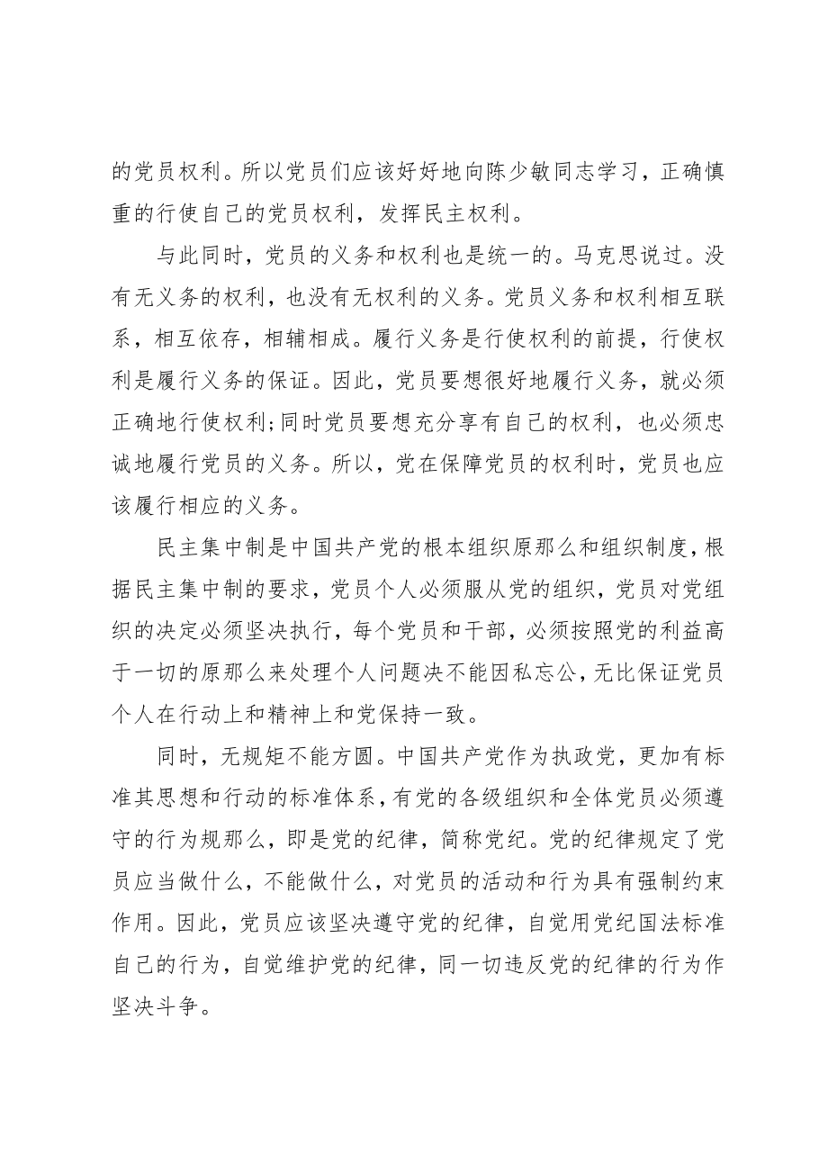 2023年党员权利与义务思想汇报.docx_第2页