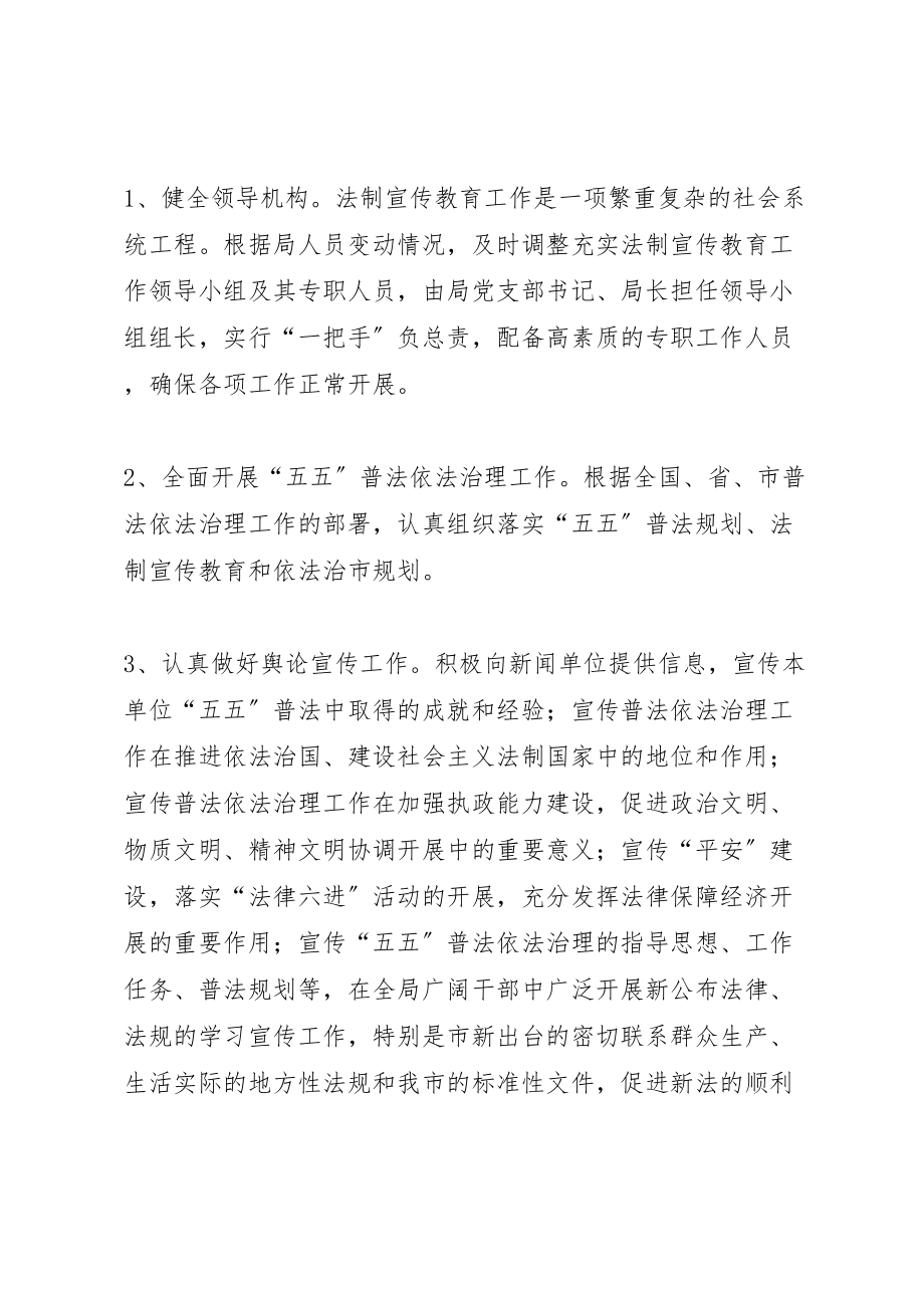 2023年统计局法制教育指导方案.doc_第2页