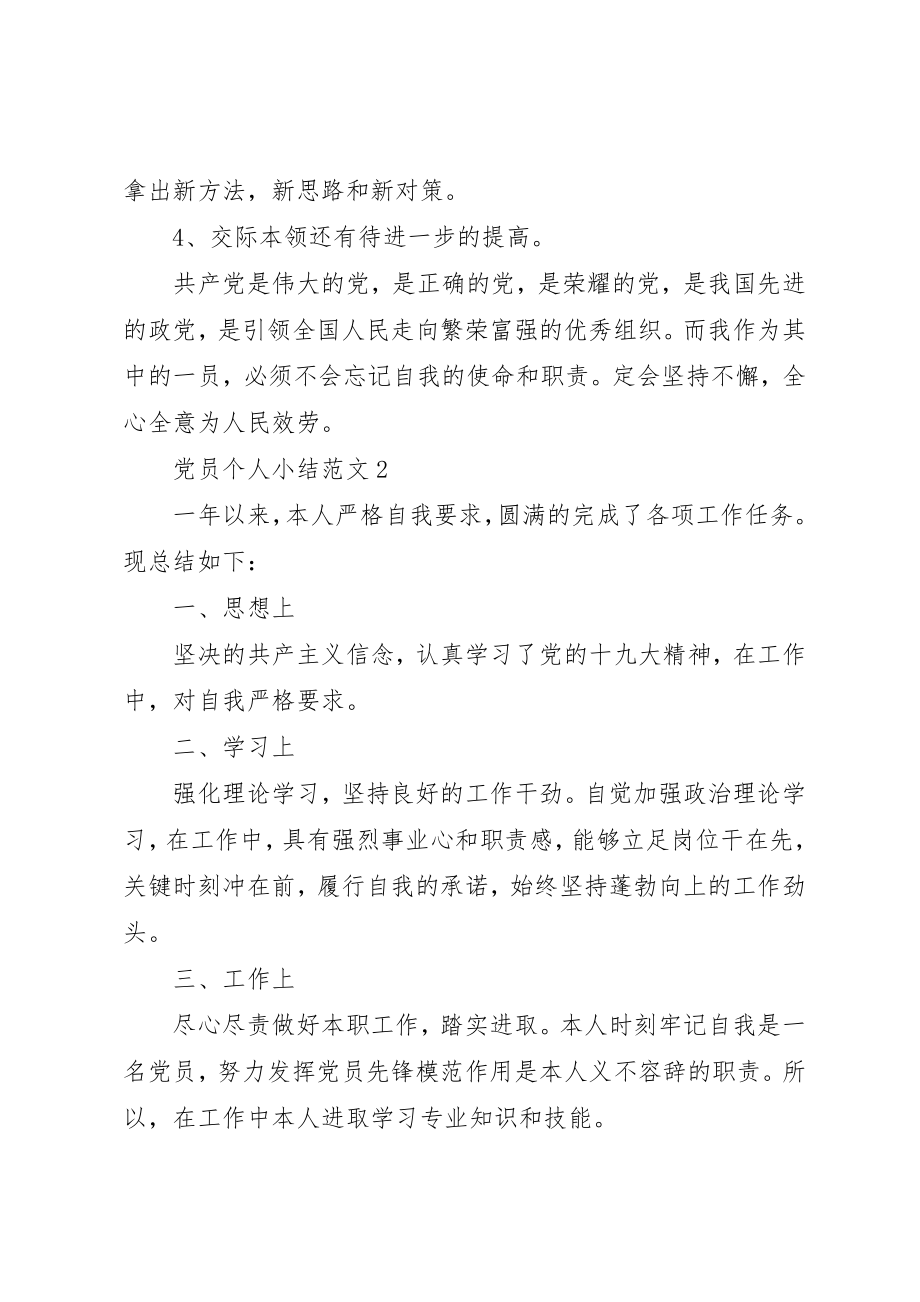 2023年党员个人小结精选.docx_第3页