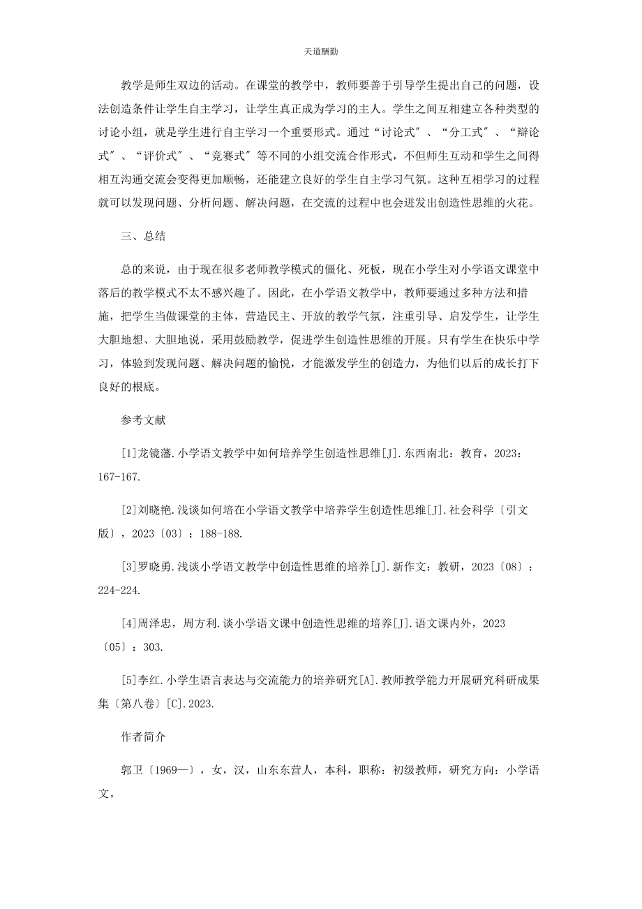 2023年创造性思维能力的培养.docx_第3页