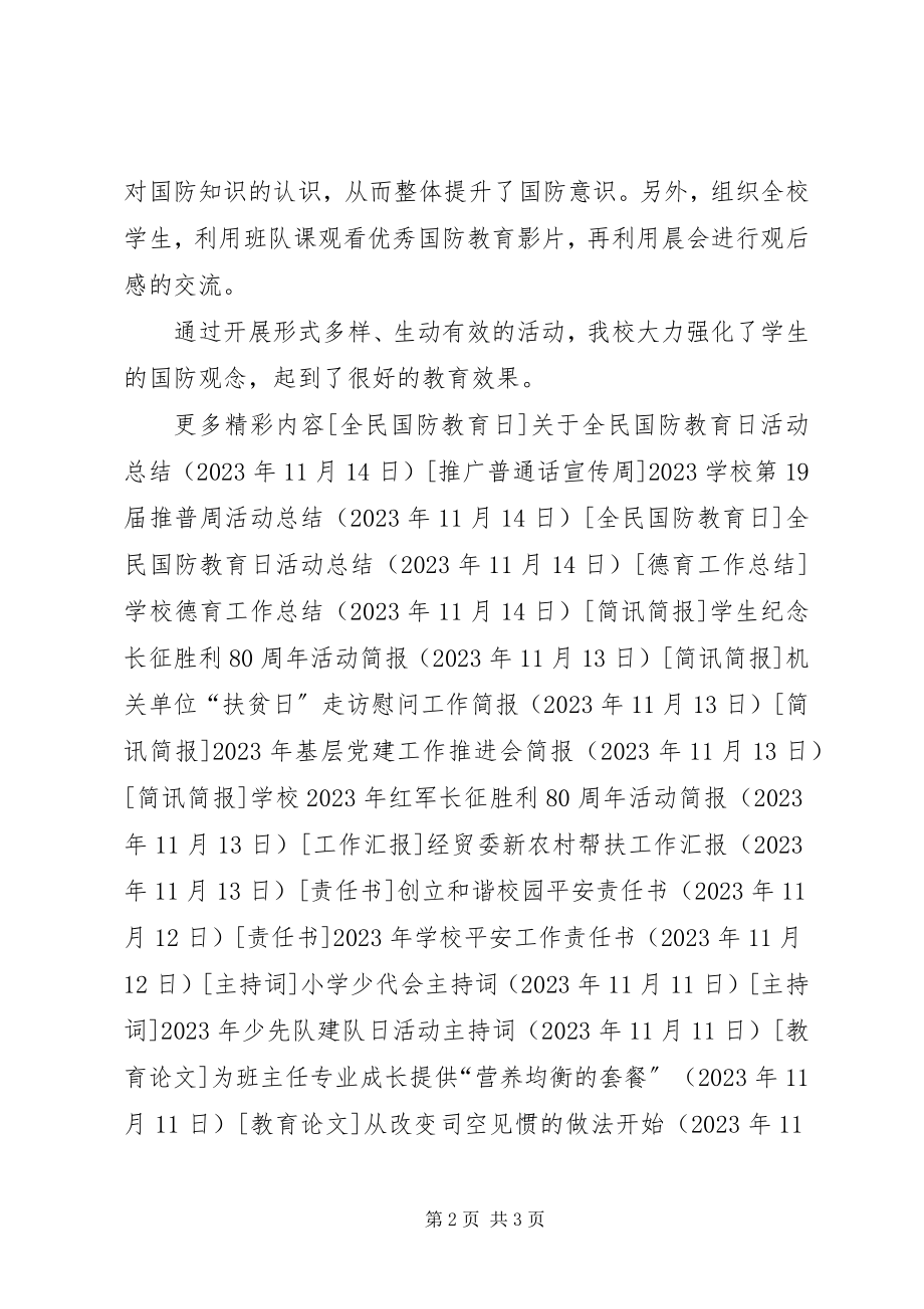 2023年全民国防教育日活动总结.docx_第2页