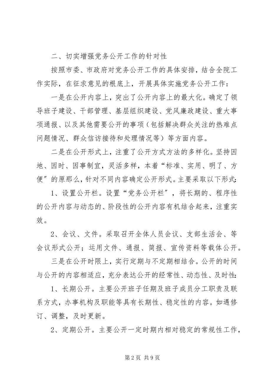 2023年法院党务公开工作总结.docx_第2页