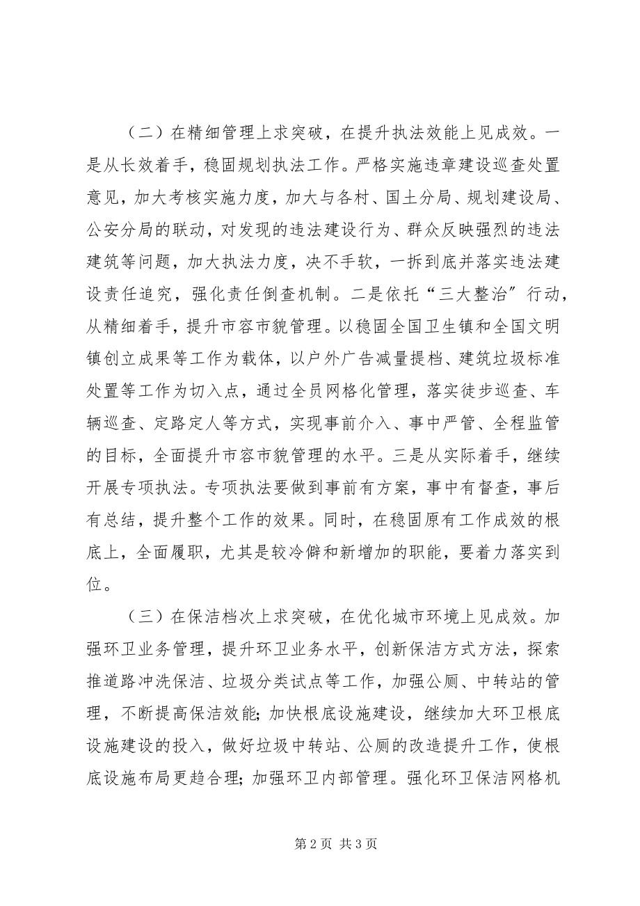 2023年镇综合执法局工作计划.docx_第2页