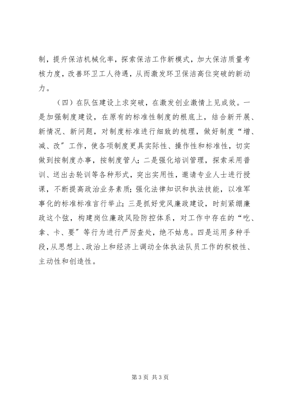 2023年镇综合执法局工作计划.docx_第3页