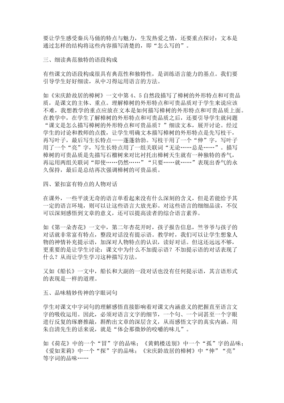 2023年言语形式阅读教学的立足点.doc_第2页