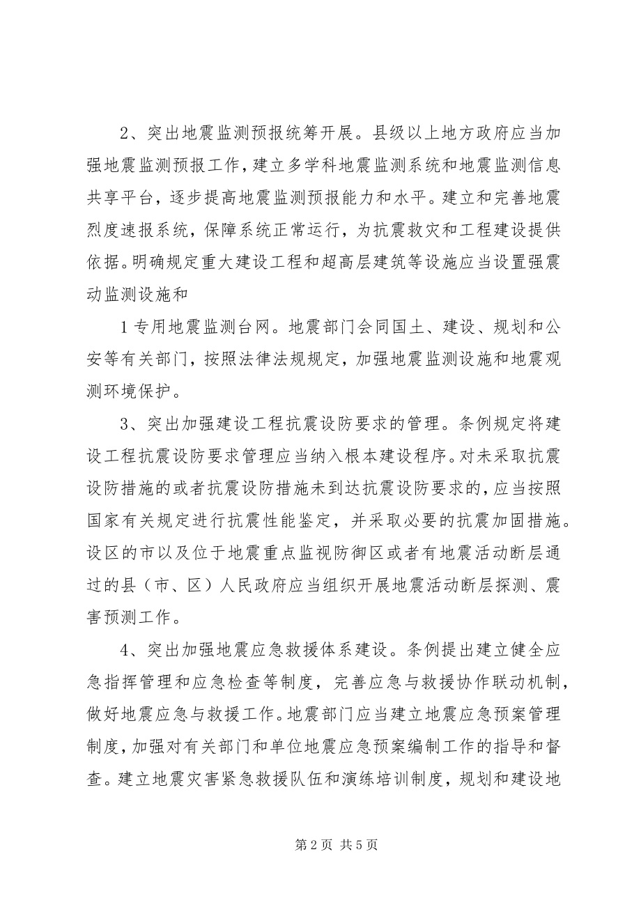 2023年新条例学习心得体会.docx_第2页