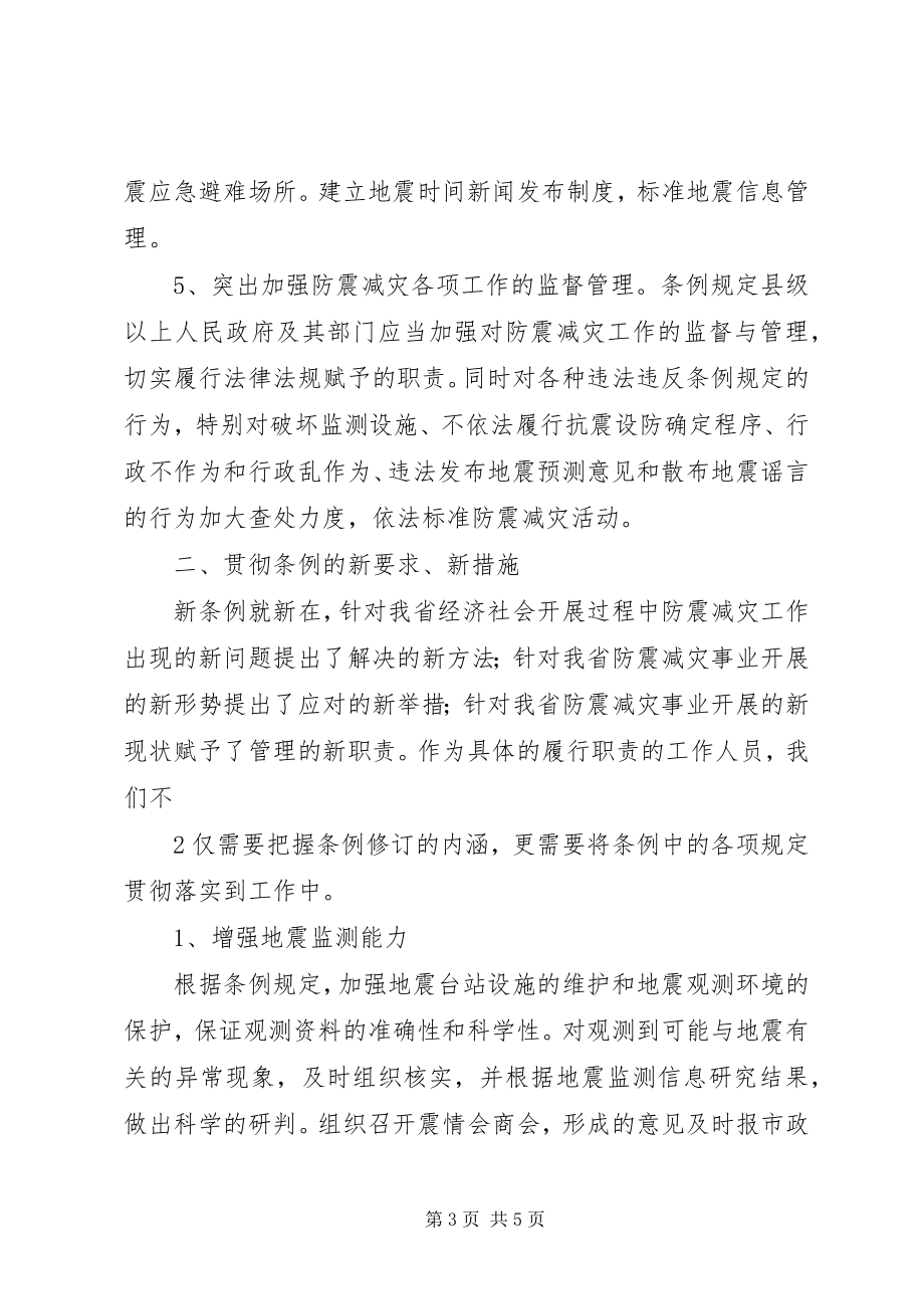 2023年新条例学习心得体会.docx_第3页