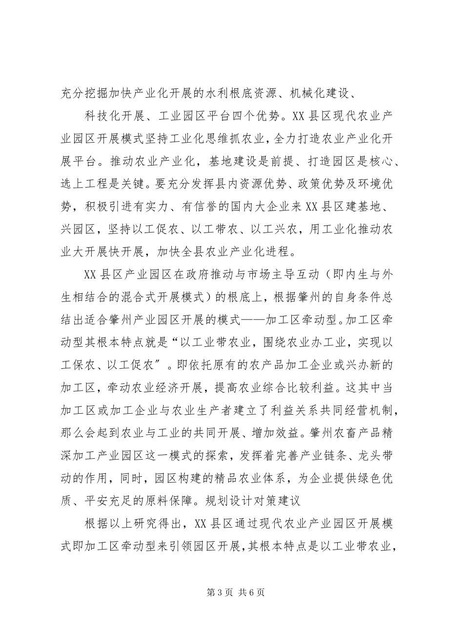 2023年元氏现代农业产业园概念规划提纲823.docx_第3页