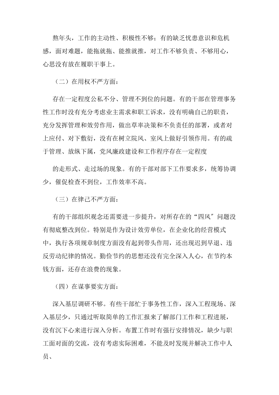 2023年自律不严整改措施.docx_第2页