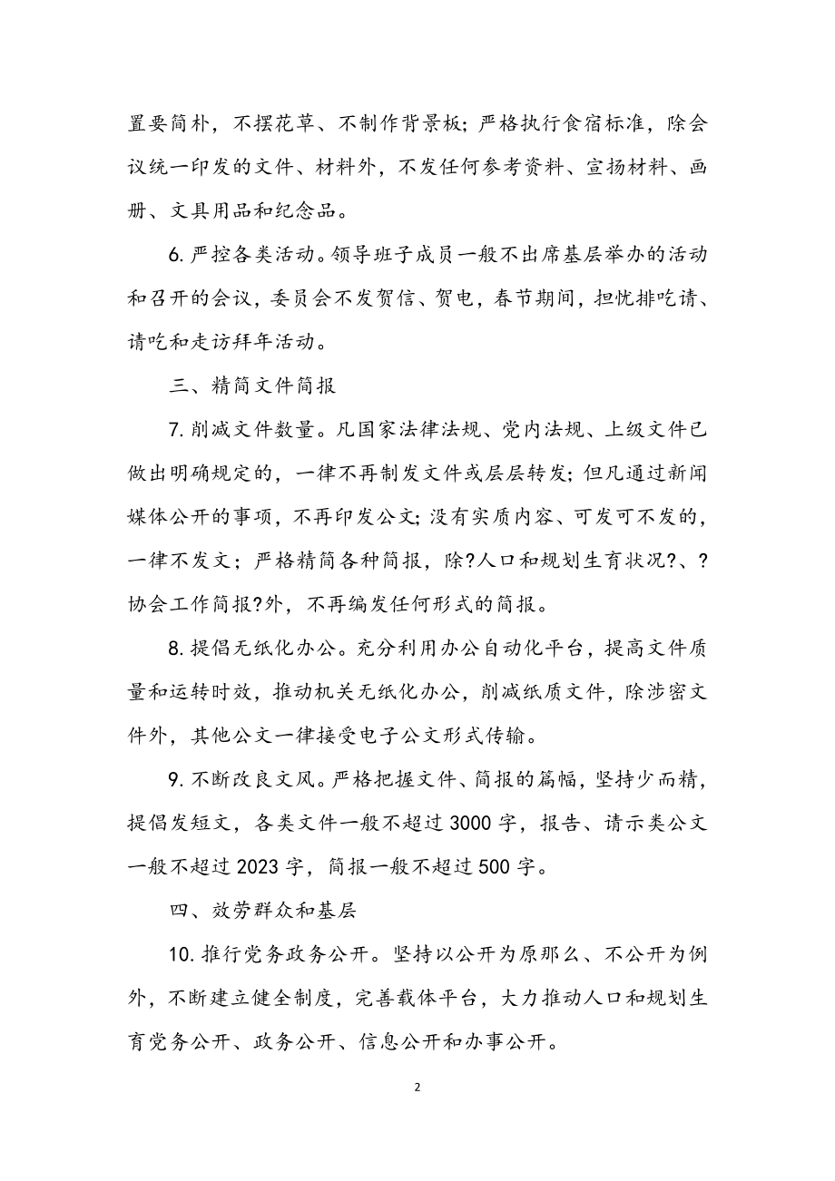 2023年计生委改进作风联系群众工作细则.docx_第2页