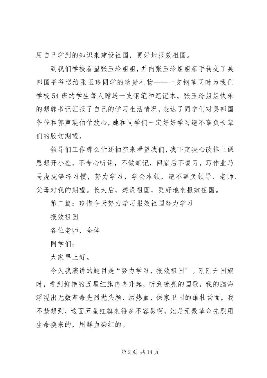 2023年努力学习报效祖国.docx_第2页