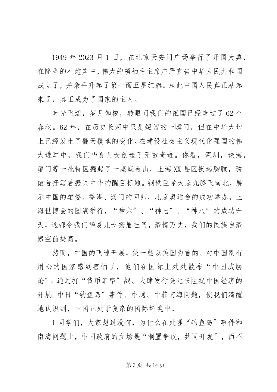 2023年努力学习报效祖国.docx_第3页