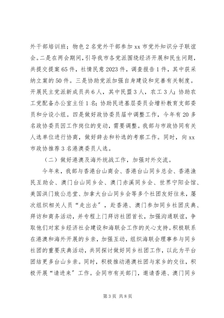 2023年市委统战部机关作风建设总结.docx_第3页