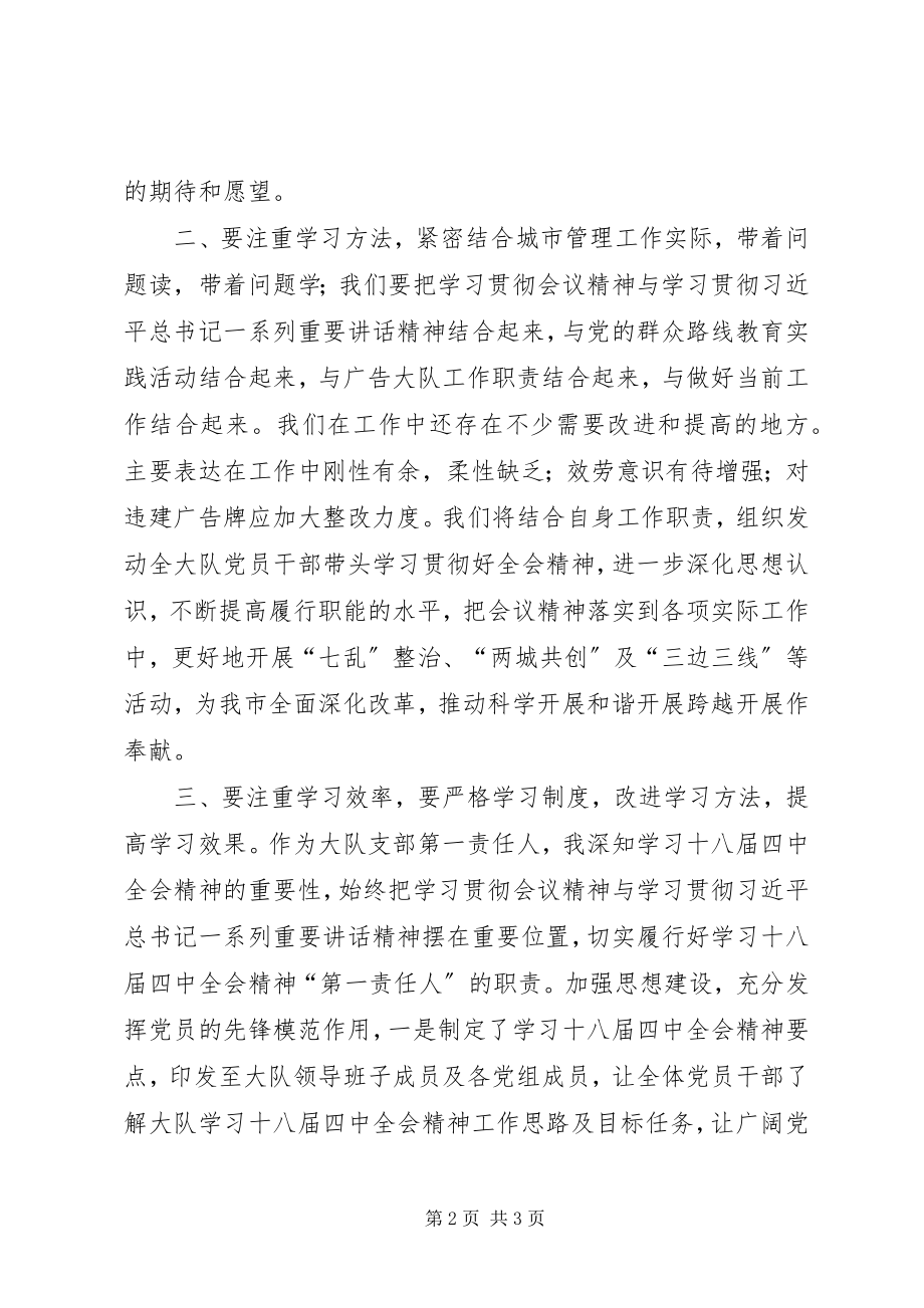 2023年学习贯彻十八届四中全会精神心得体会.docx_第2页