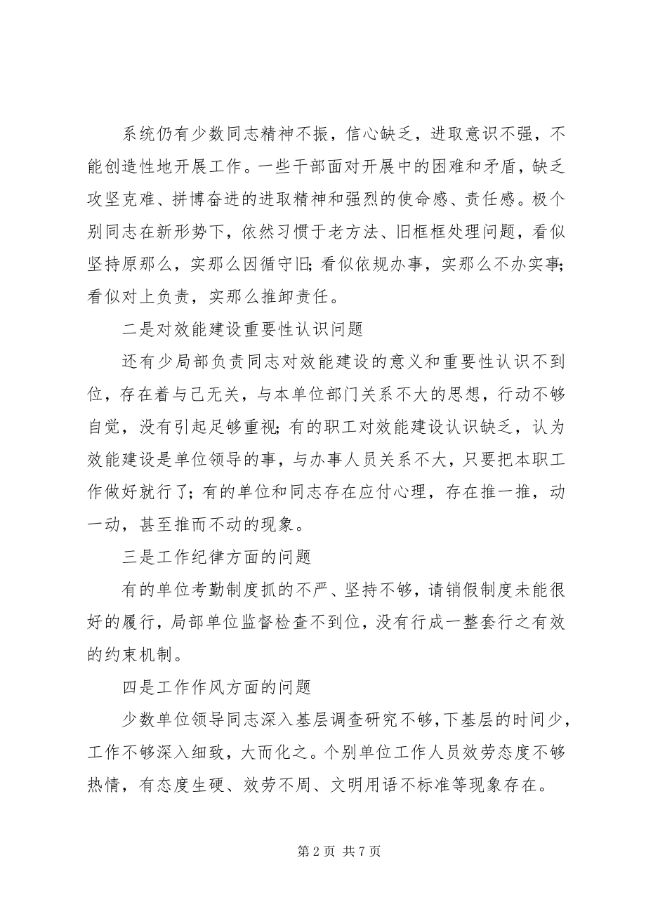 2023年效能建设动员致辞.docx_第2页