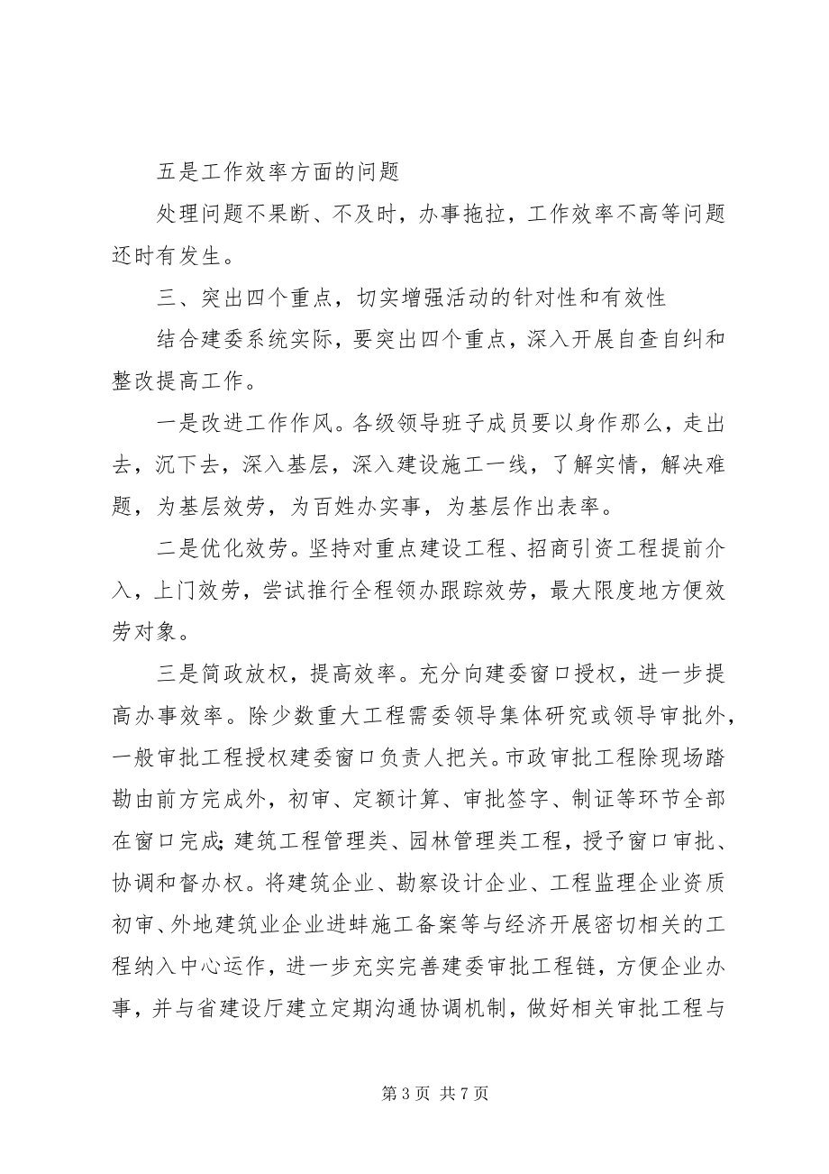 2023年效能建设动员致辞.docx_第3页