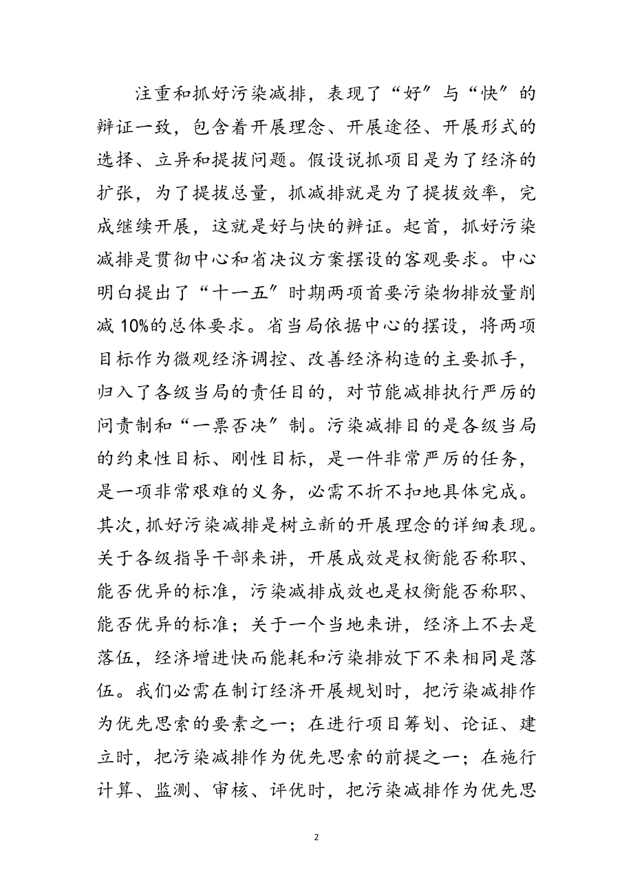 2023年书记在污染减排交流会讲话范文.doc_第2页